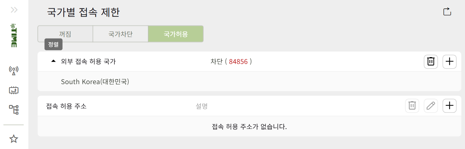 iptime 국가별 접속 제한 — 대한민국만 허용